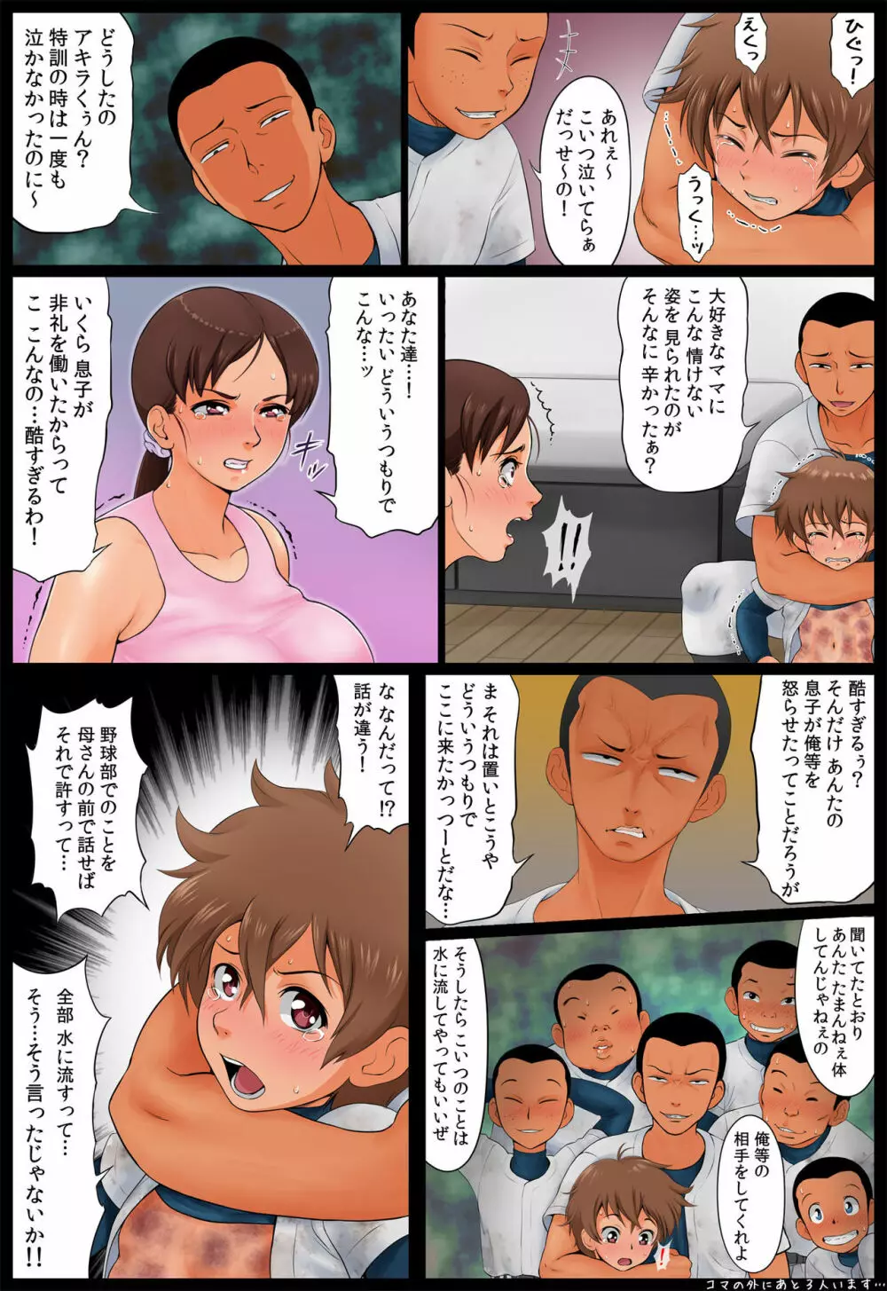 息子の同級生に狙われた母親 - page11