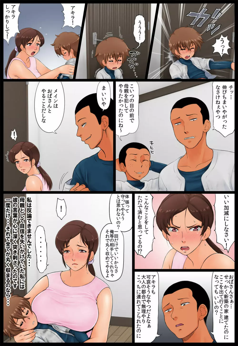 息子の同級生に狙われた母親 - page14