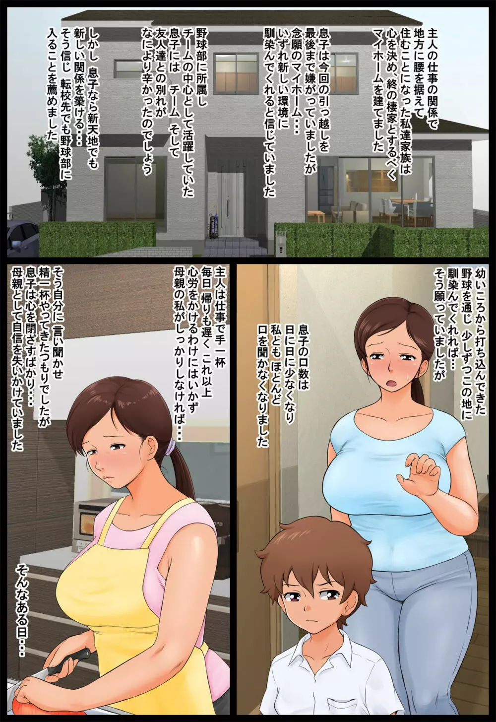 息子の同級生に狙われた母親 - page4