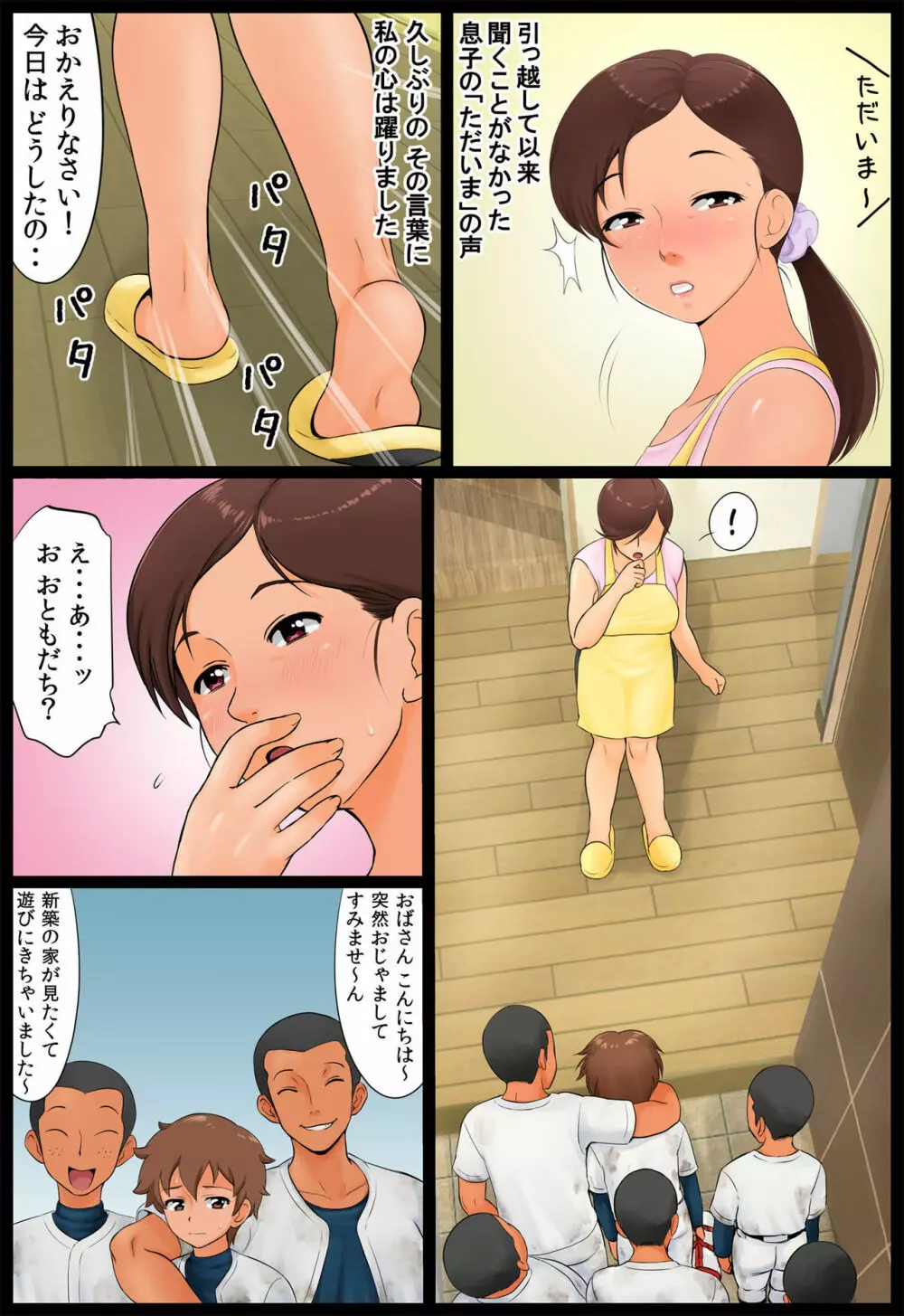 息子の同級生に狙われた母親 - page49