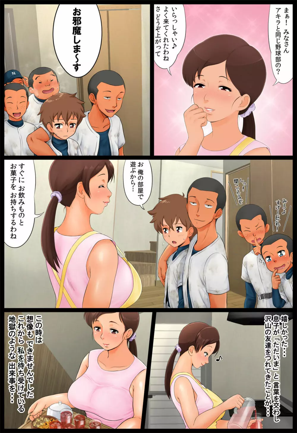 息子の同級生に狙われた母親 - page50