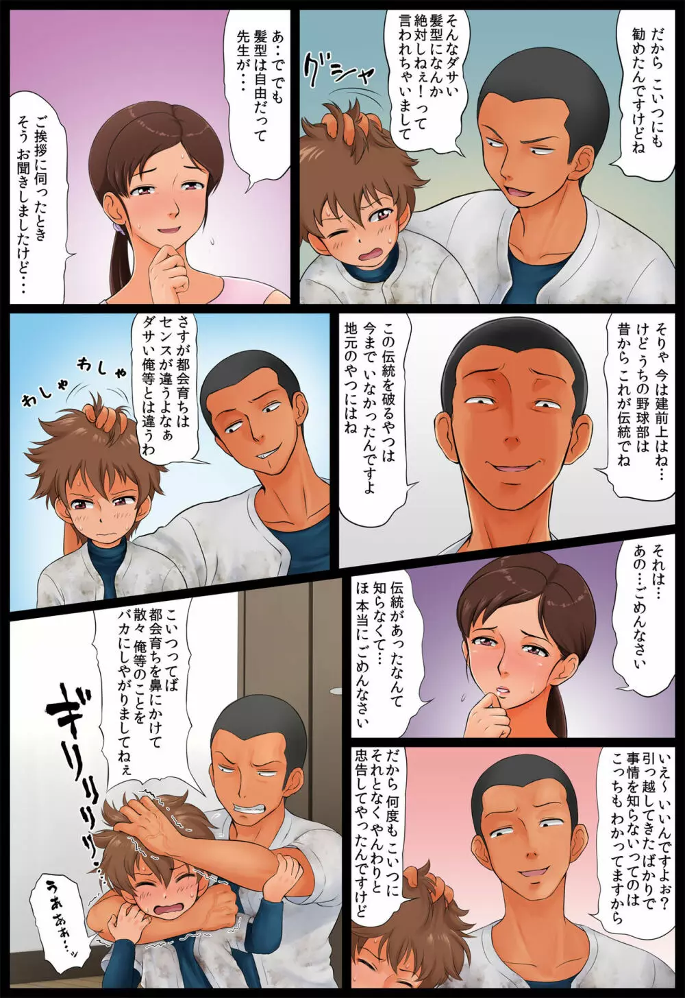 息子の同級生に狙われた母親 - page52