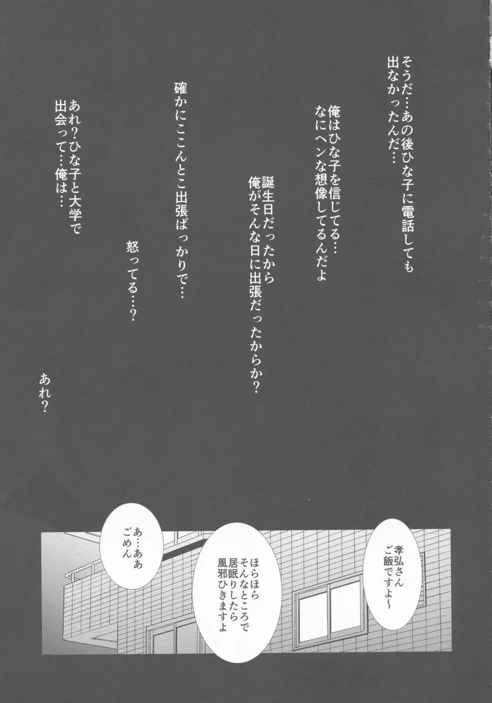 続・人妻ひな子さんのイケナイ欲望 - page13