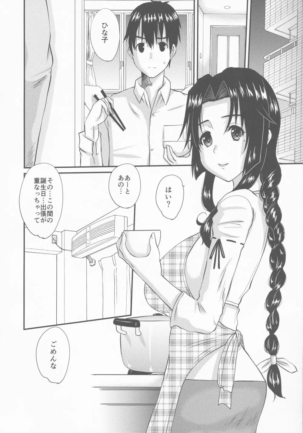 続・人妻ひな子さんのイケナイ欲望 - page14