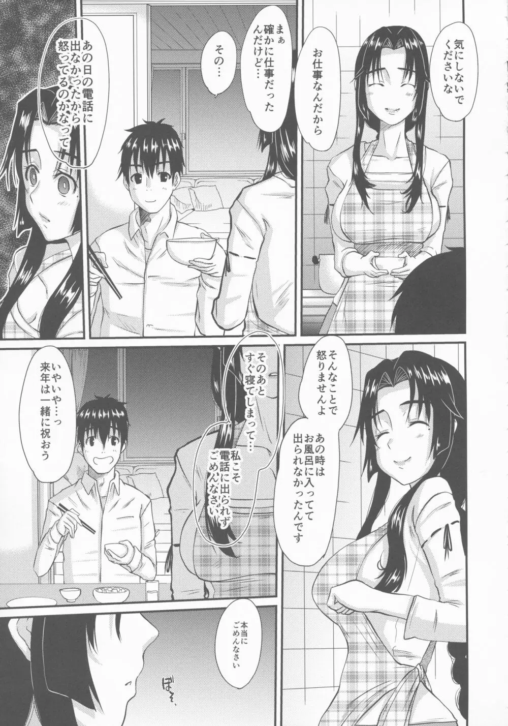 続・人妻ひな子さんのイケナイ欲望 - page15