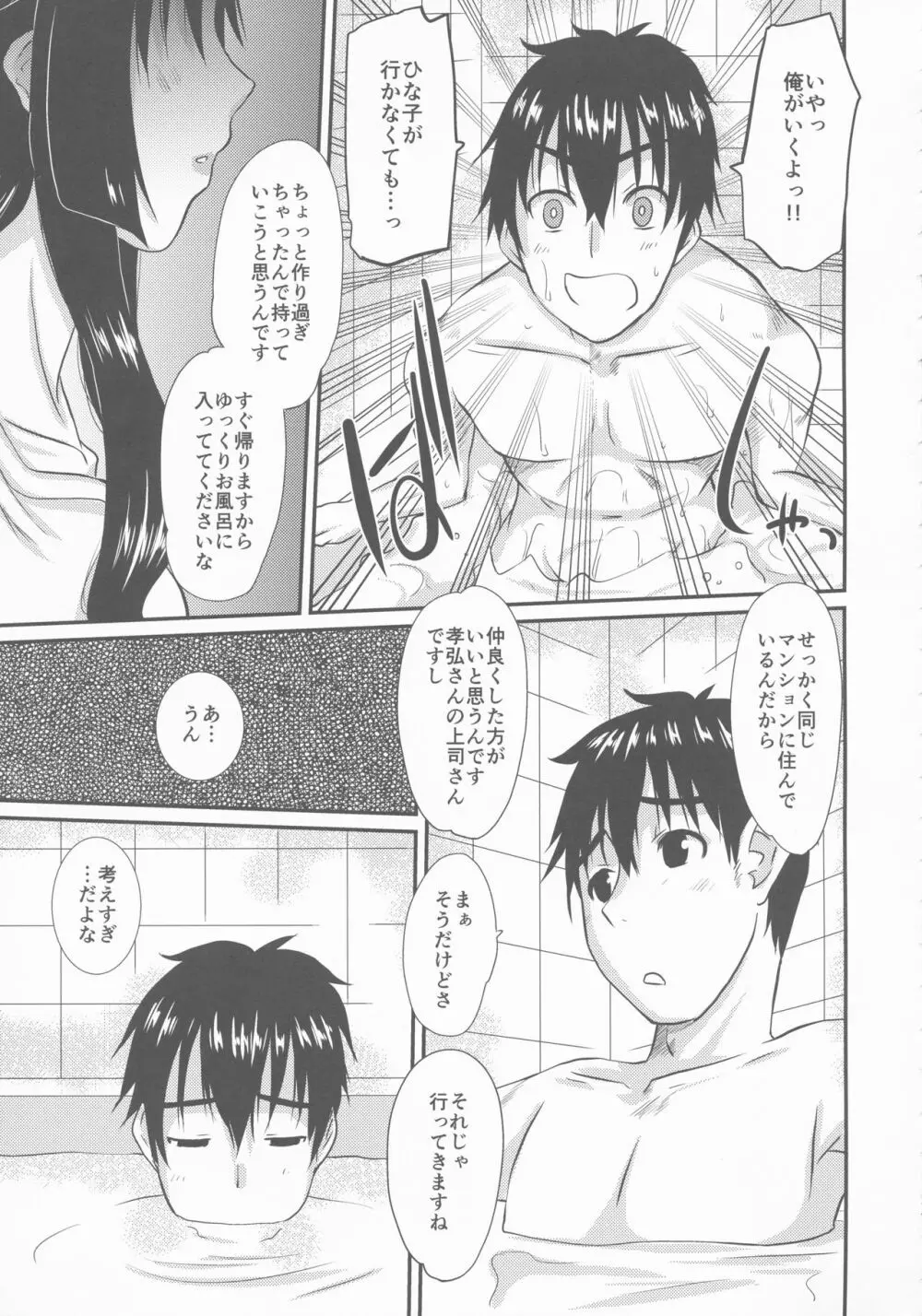 続・人妻ひな子さんのイケナイ欲望 - page17