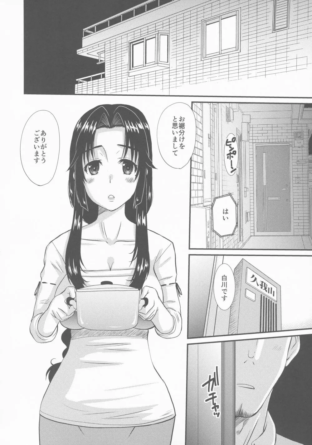 続・人妻ひな子さんのイケナイ欲望 - page18