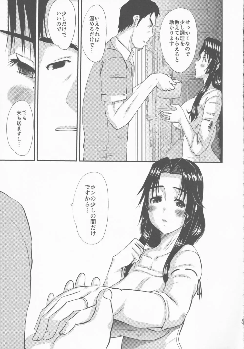 続・人妻ひな子さんのイケナイ欲望 - page19