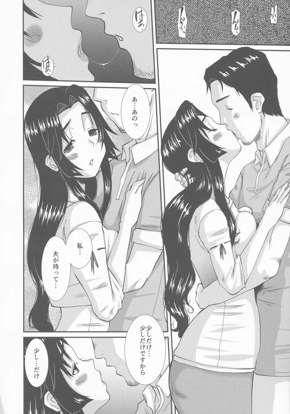 続・人妻ひな子さんのイケナイ欲望 - page20