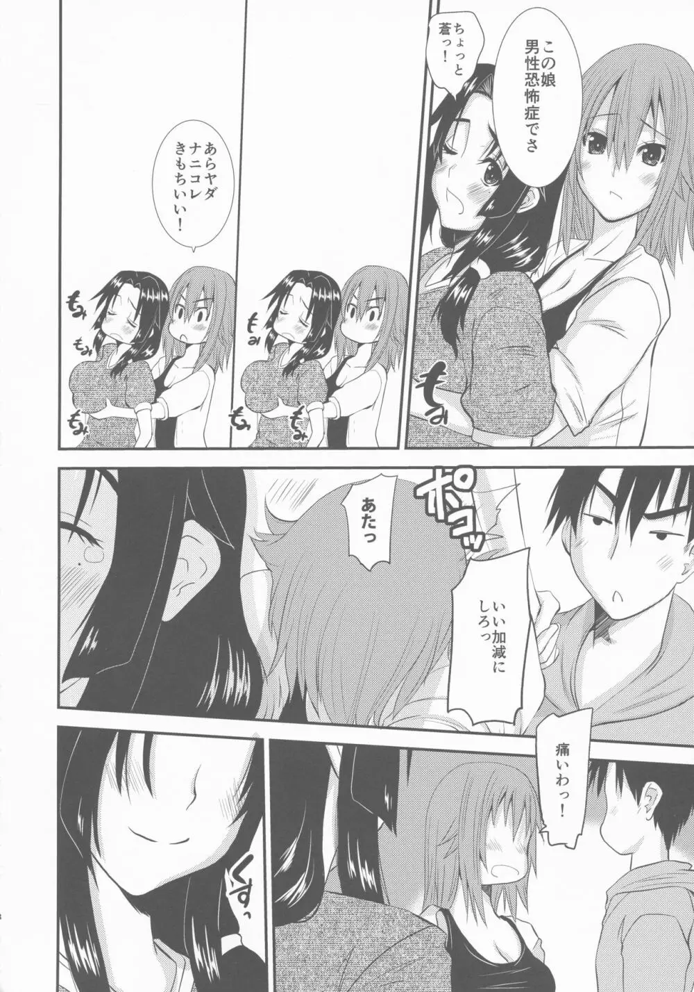 続・人妻ひな子さんのイケナイ欲望 - page8