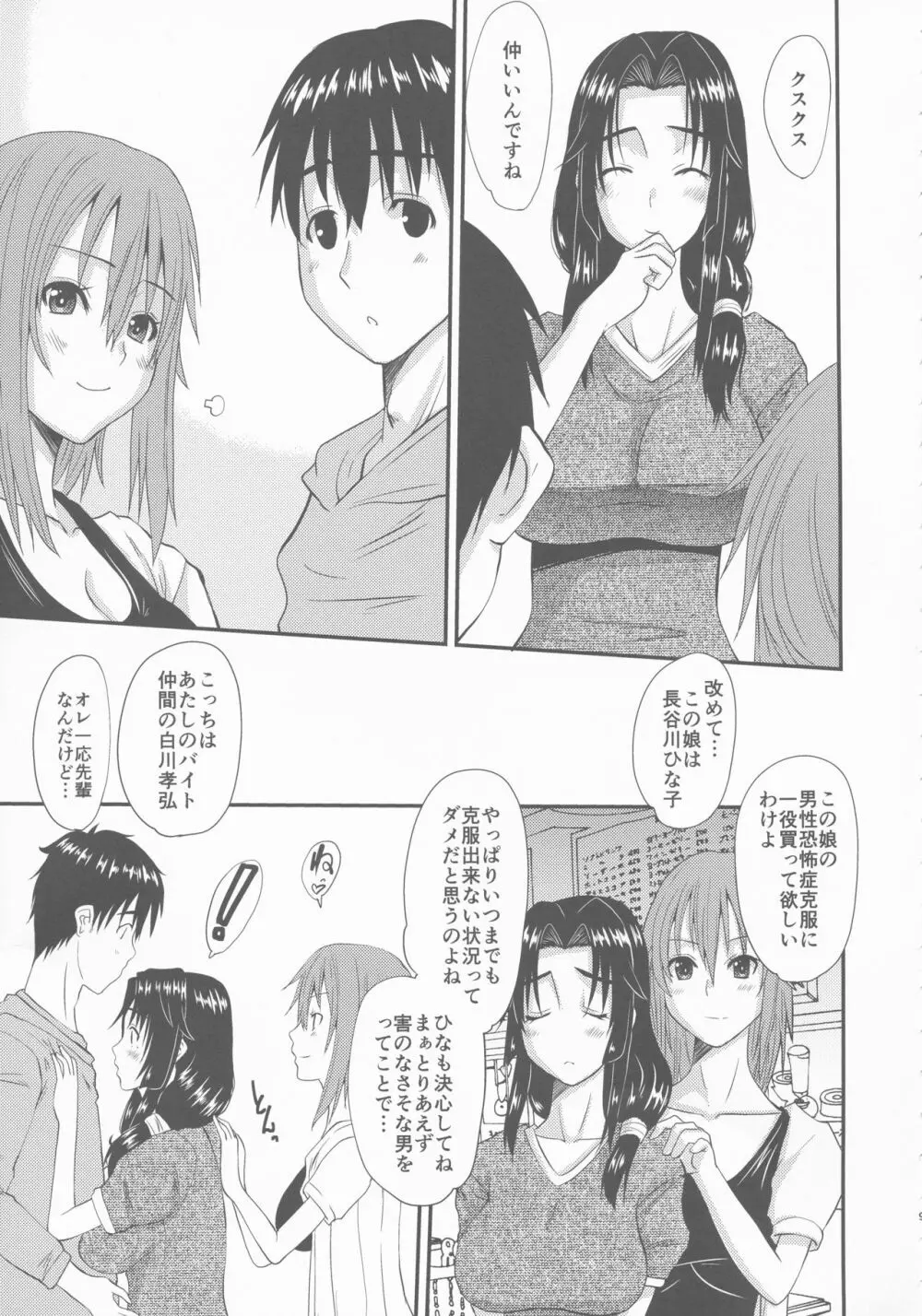 続・人妻ひな子さんのイケナイ欲望 - page9