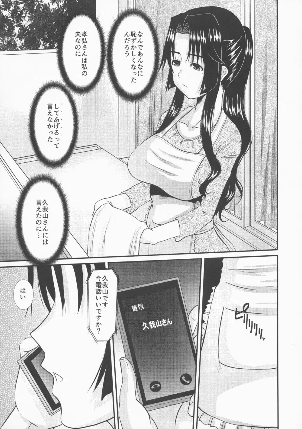 続・人妻ひな子さんの抑えられない欲望 Episode 2 - page21