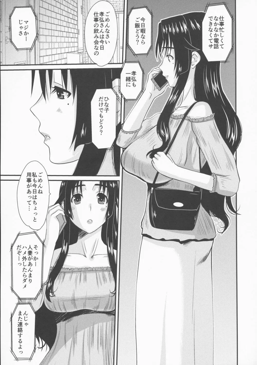 続・人妻ひな子さんの抑えられない欲望 Episode 2 - page25