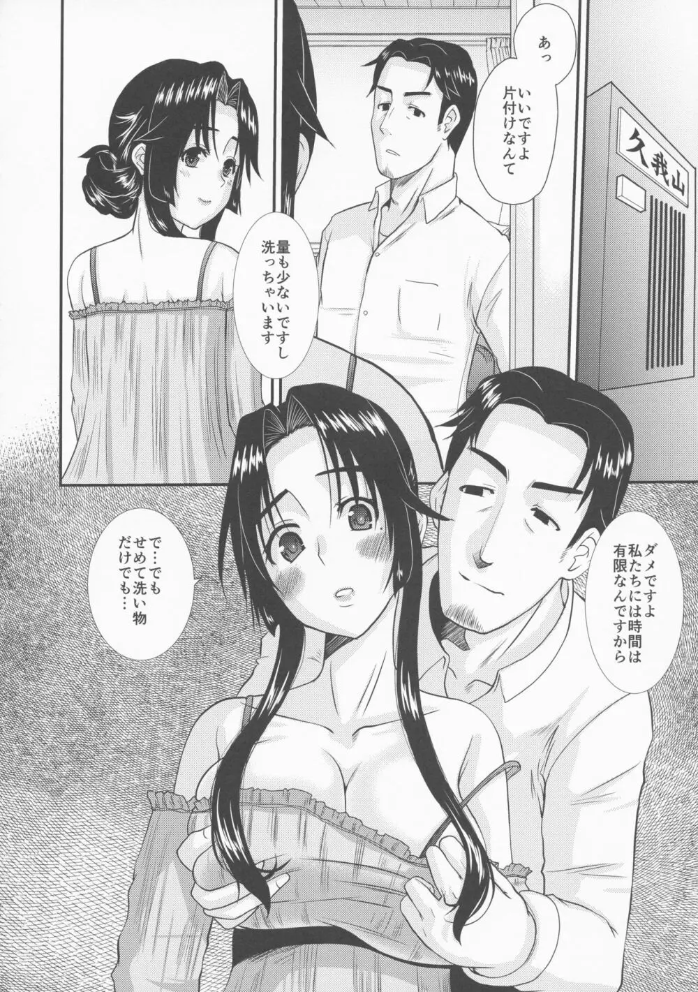 続・人妻ひな子さんの抑えられない欲望 Episode 2 - page26