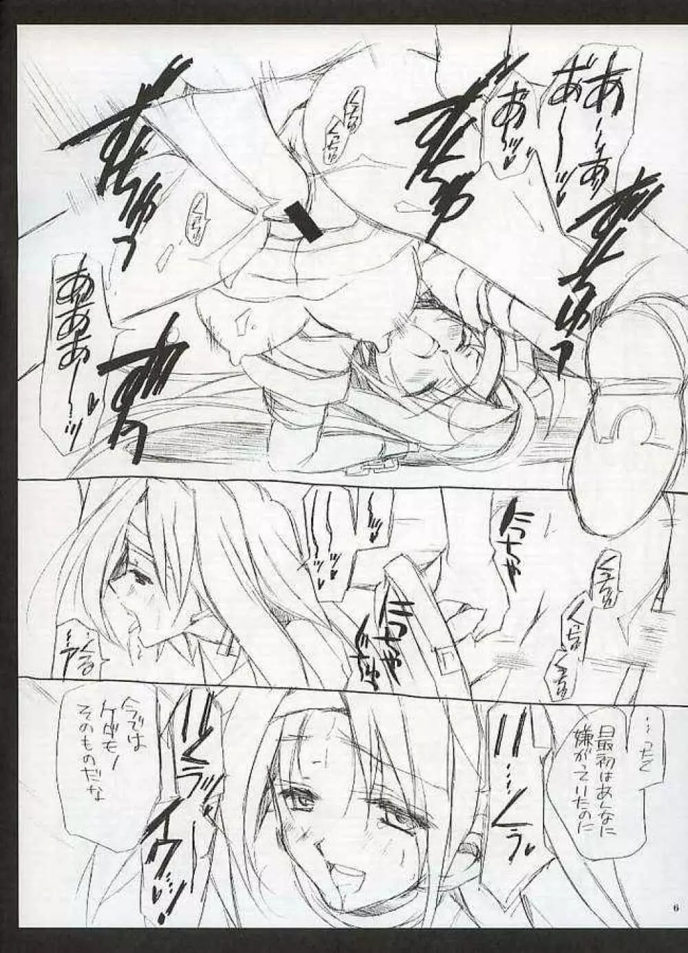 Is Millia-san Fast - page6