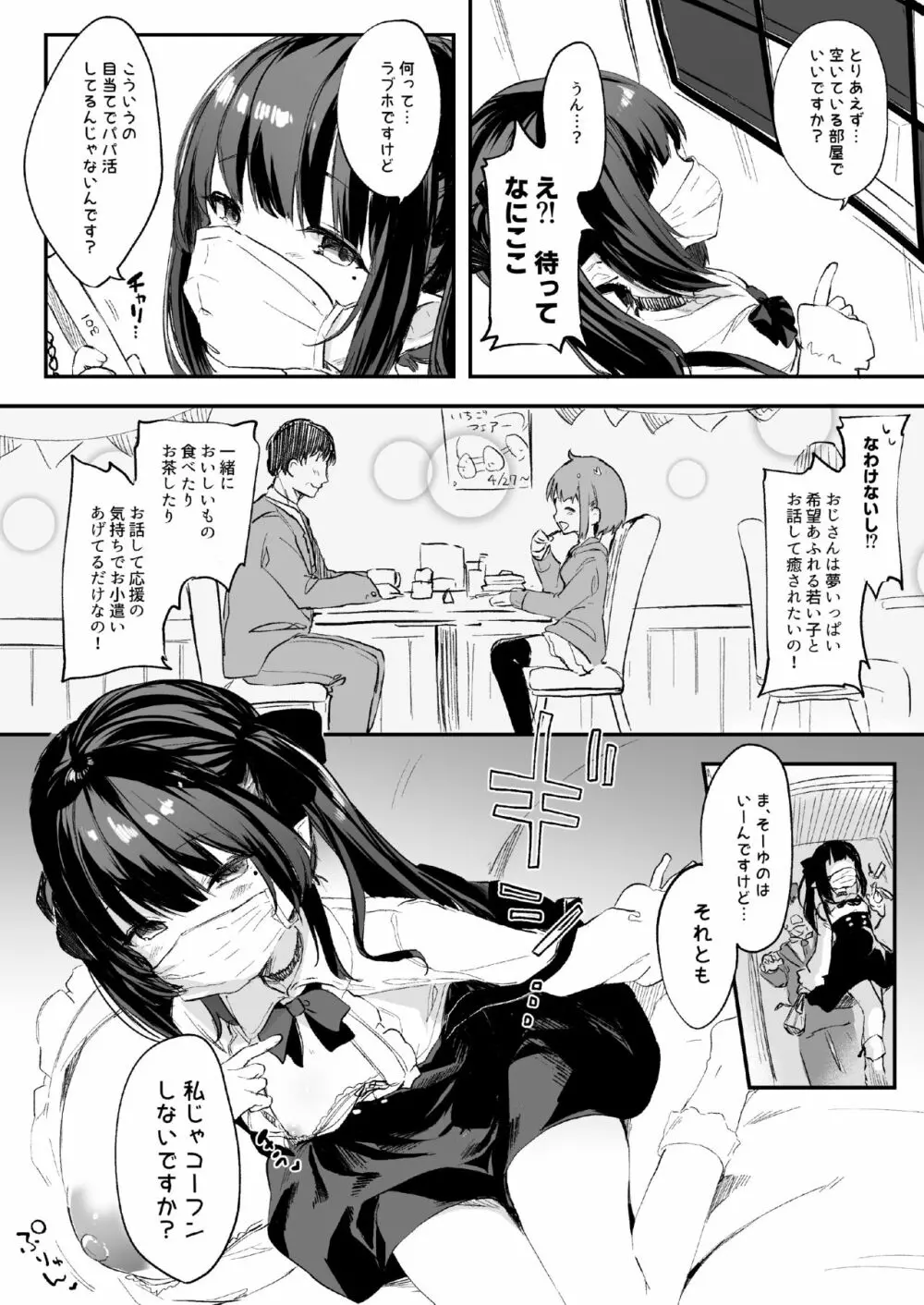 パパ活で出会った娘が淫魔かもしれない - page3