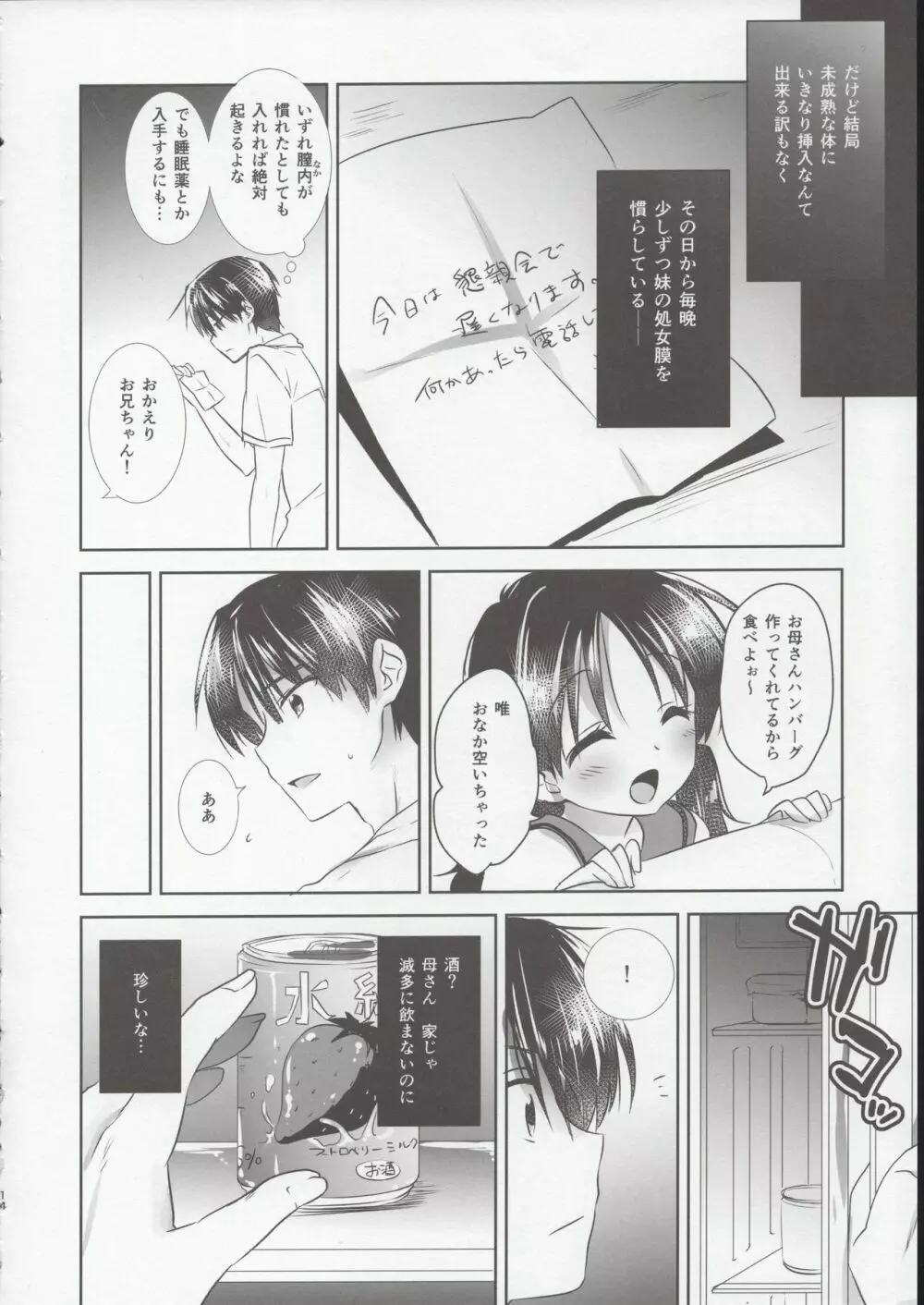 おやすみせっくす試読版 - page16