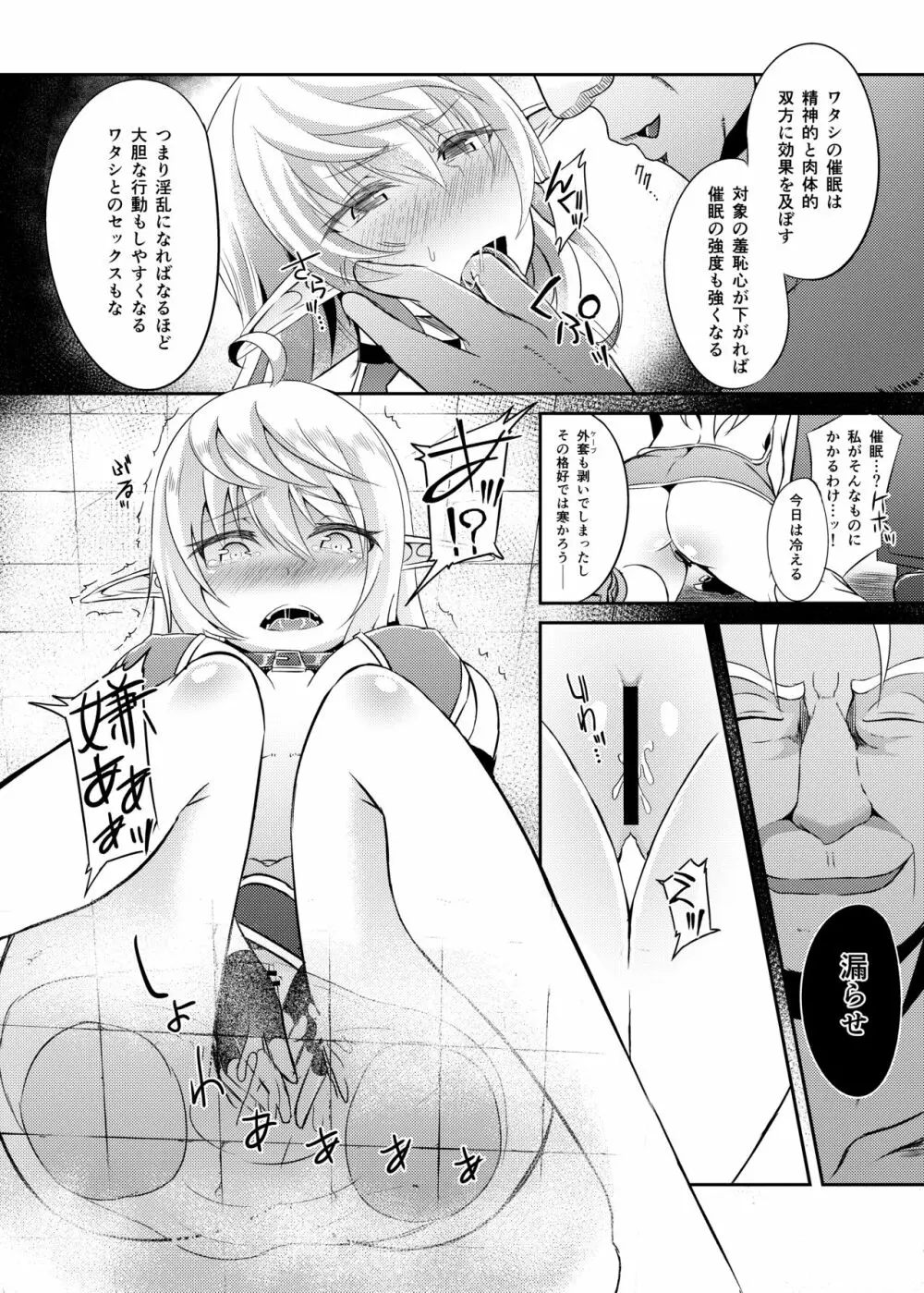 逃亡ELF3 - page11