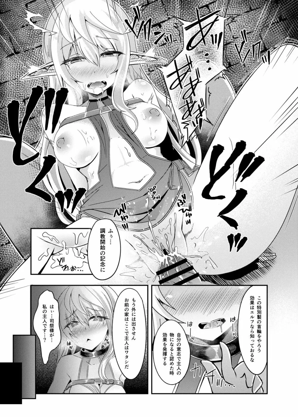 逃亡ELF3 - page16