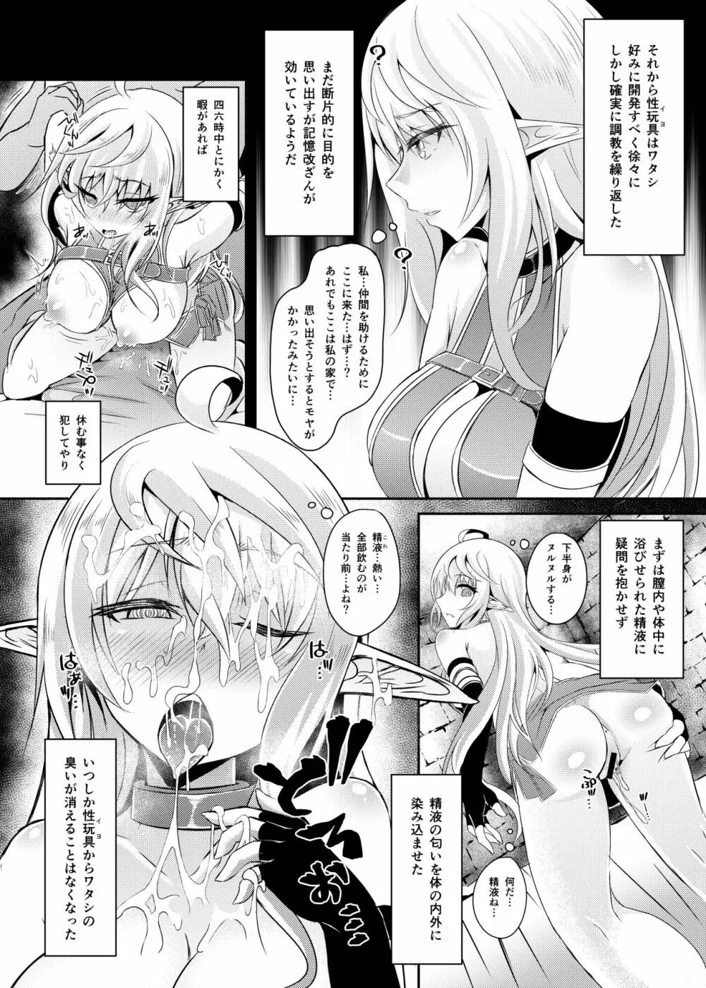 逃亡ELF3 - page17