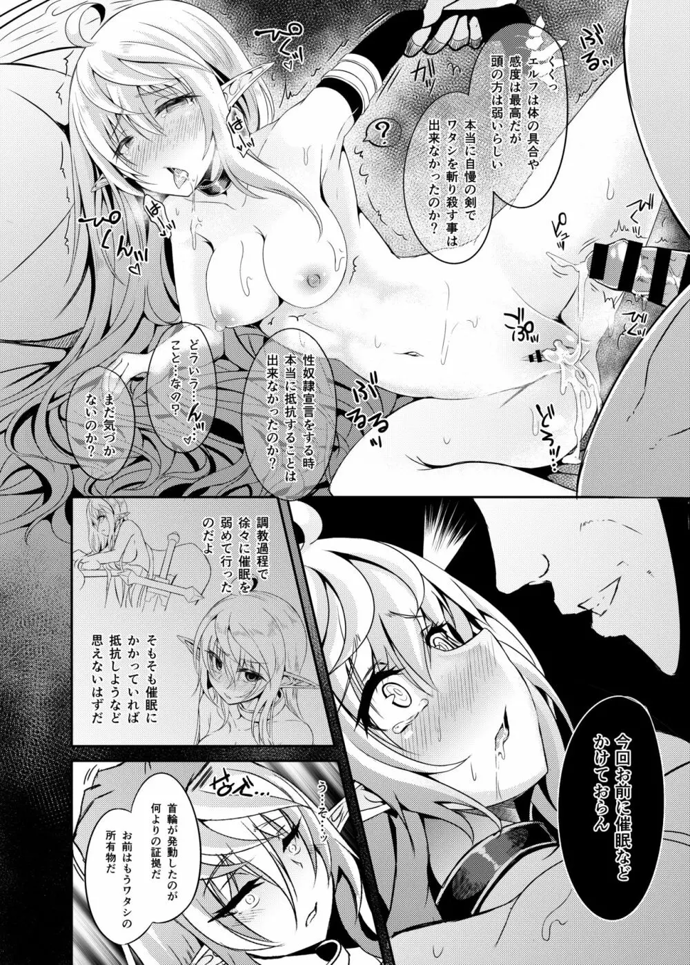 逃亡ELF3 - page27