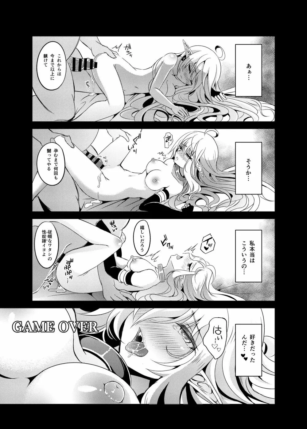 逃亡ELF3 - page28