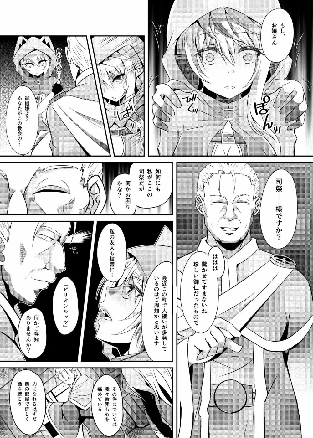 逃亡ELF3 - page6