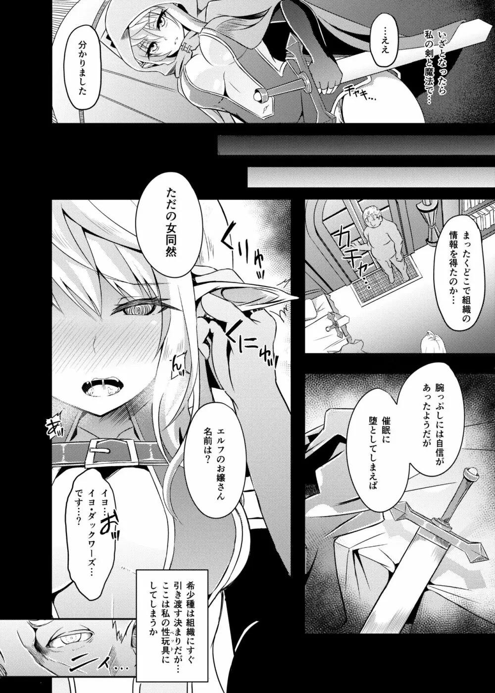 逃亡ELF3 - page7