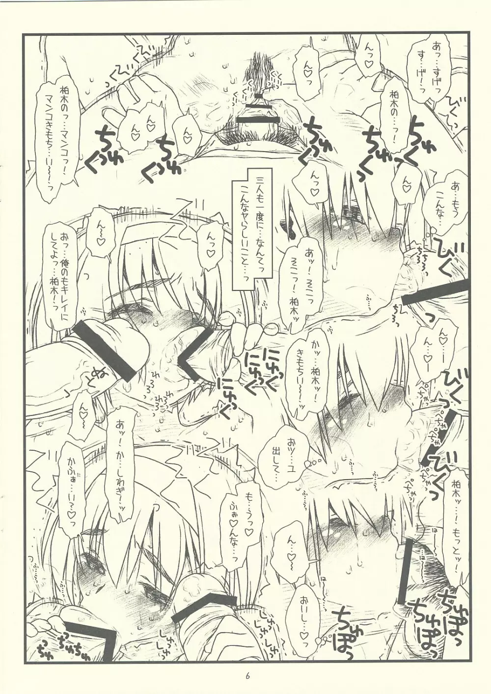 「鶴来屋男勝り奮戦記」の続きの体で - page6