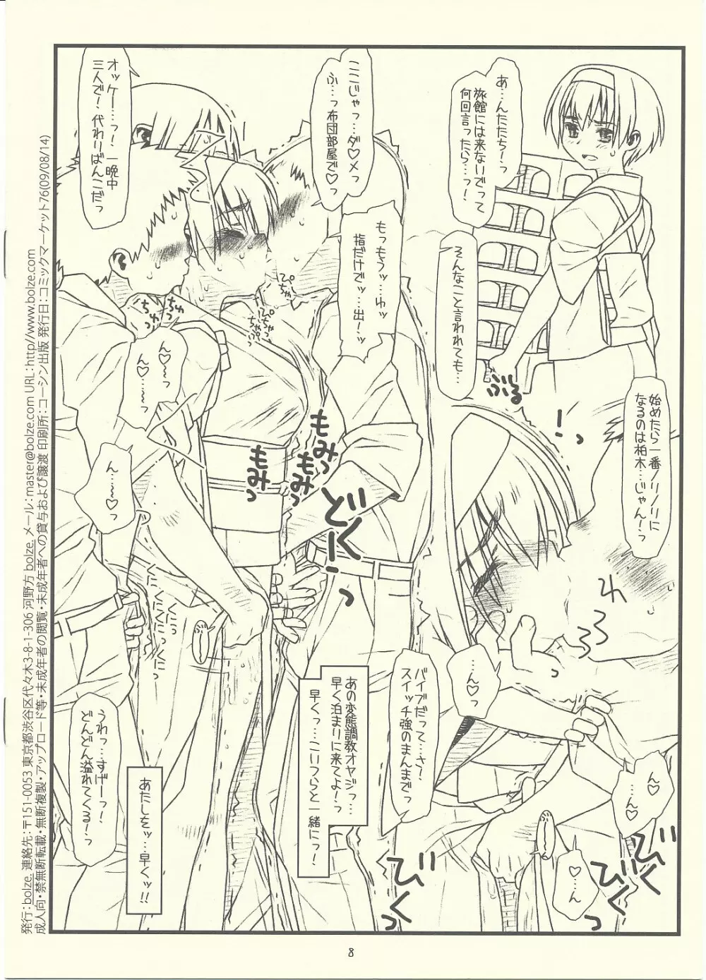 「鶴来屋男勝り奮戦記」の続きの体で - page8