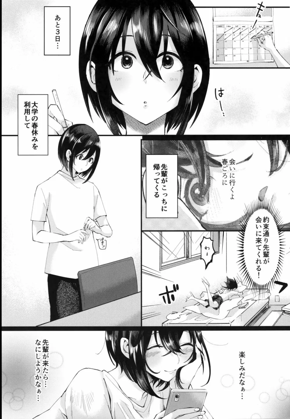 遣らずの春霖 - page2