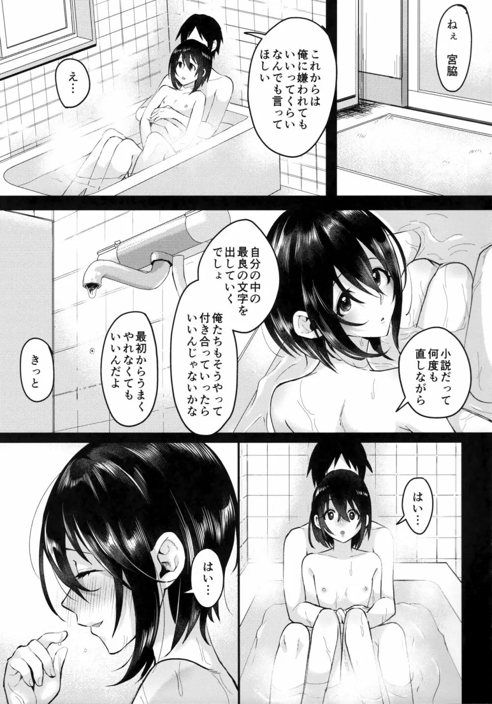 遣らずの春霖 - page34