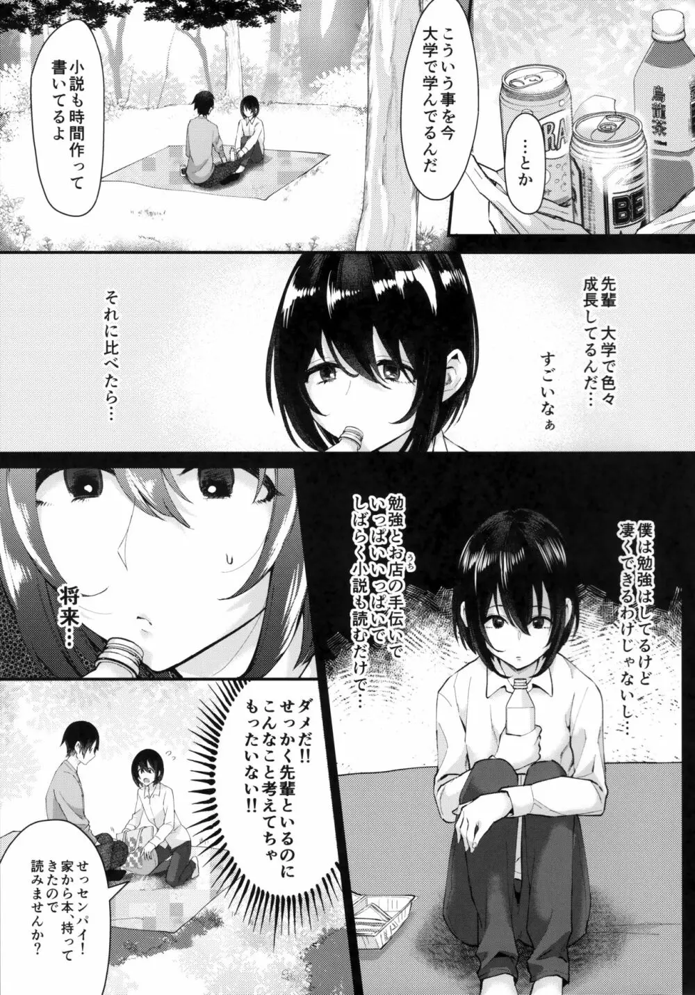 遣らずの春霖 - page6