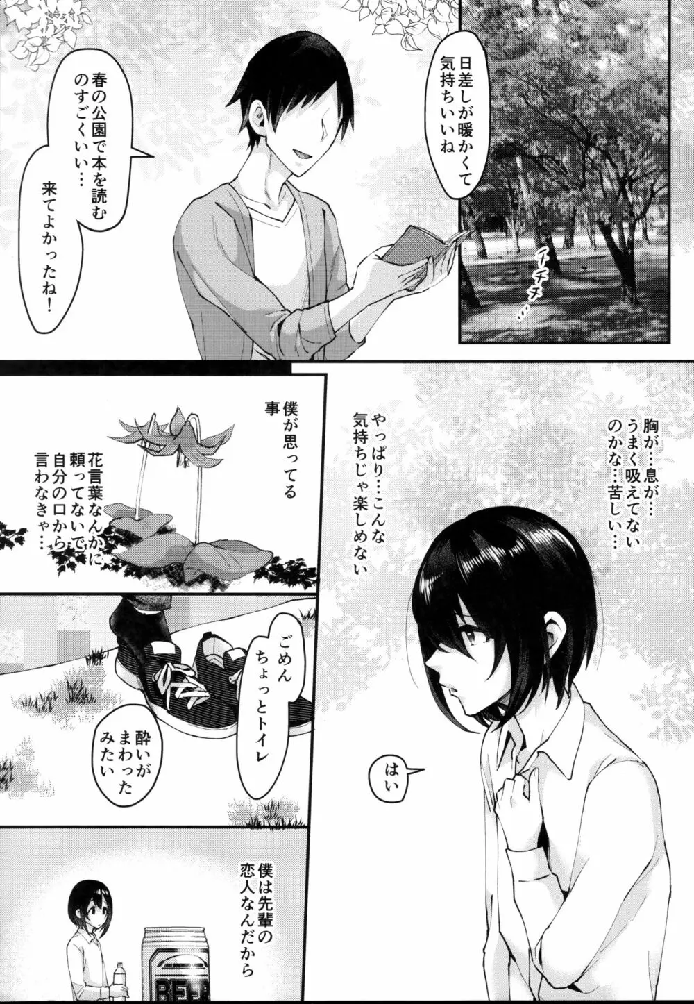 遣らずの春霖 - page7