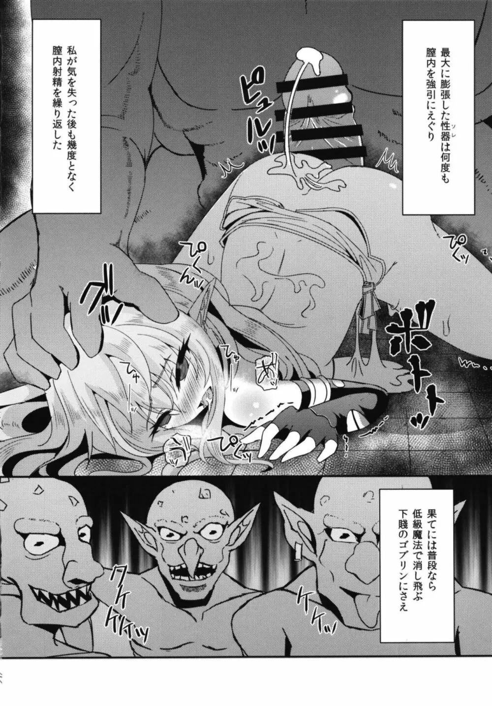 逃亡ELF2 - page14