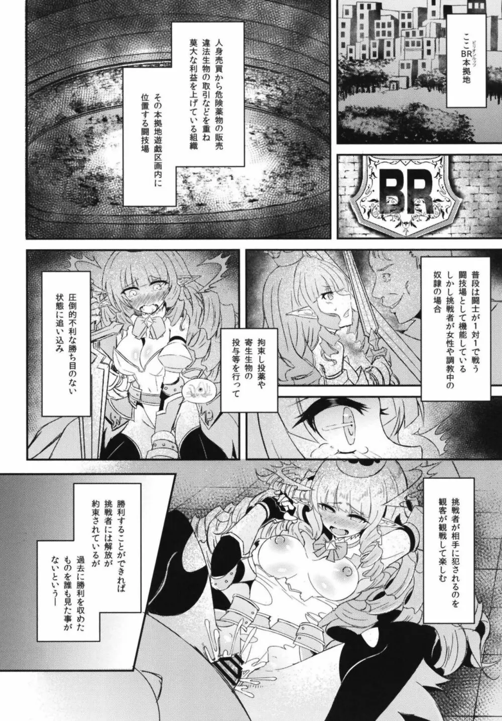 逃亡ELF2 - page4