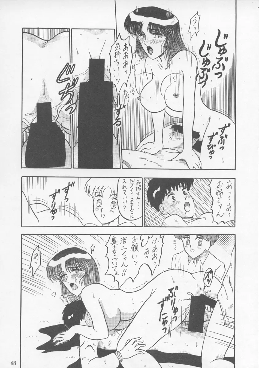 チャージングP13 - page47