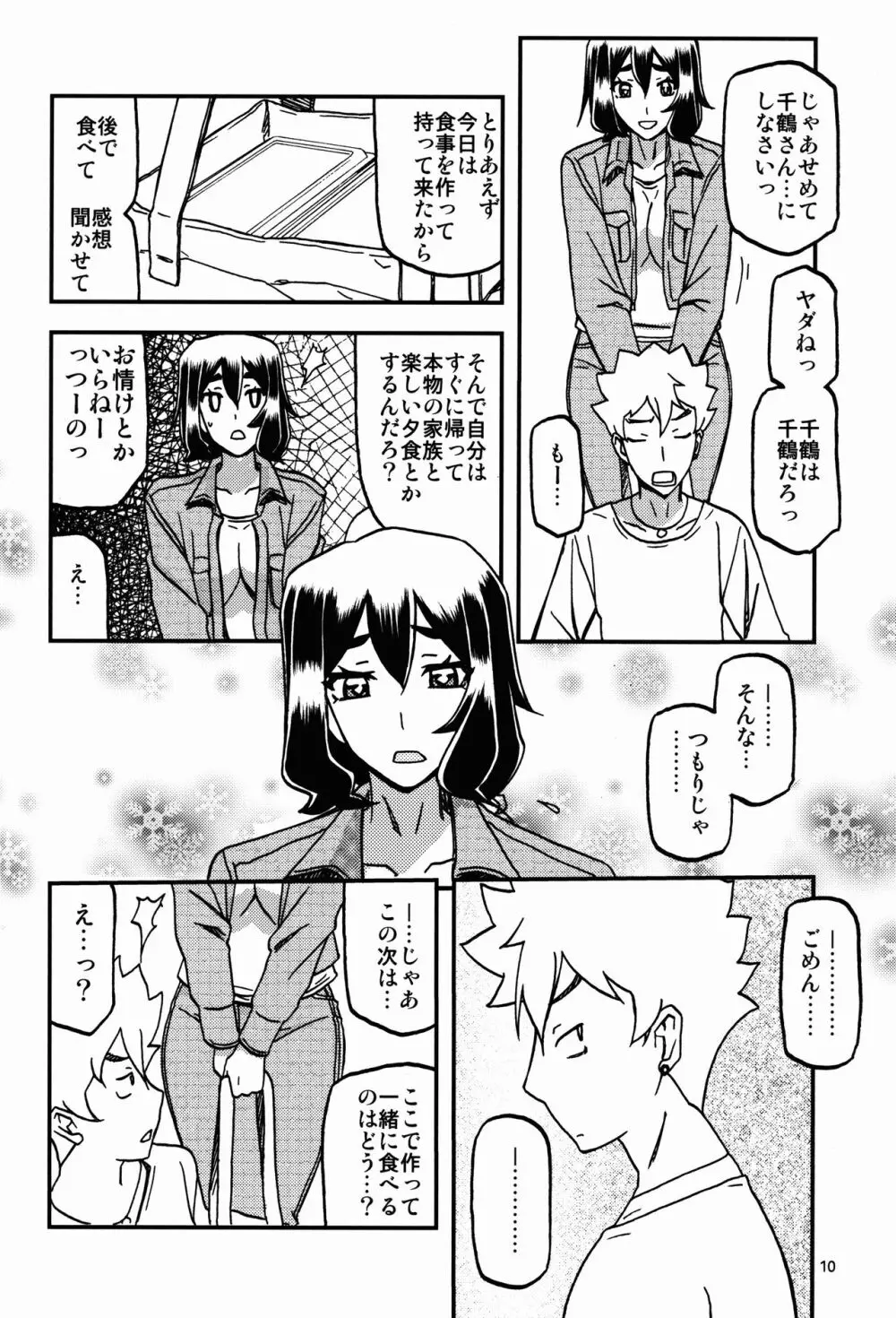 山姫の実 千鶴 過程 - page10