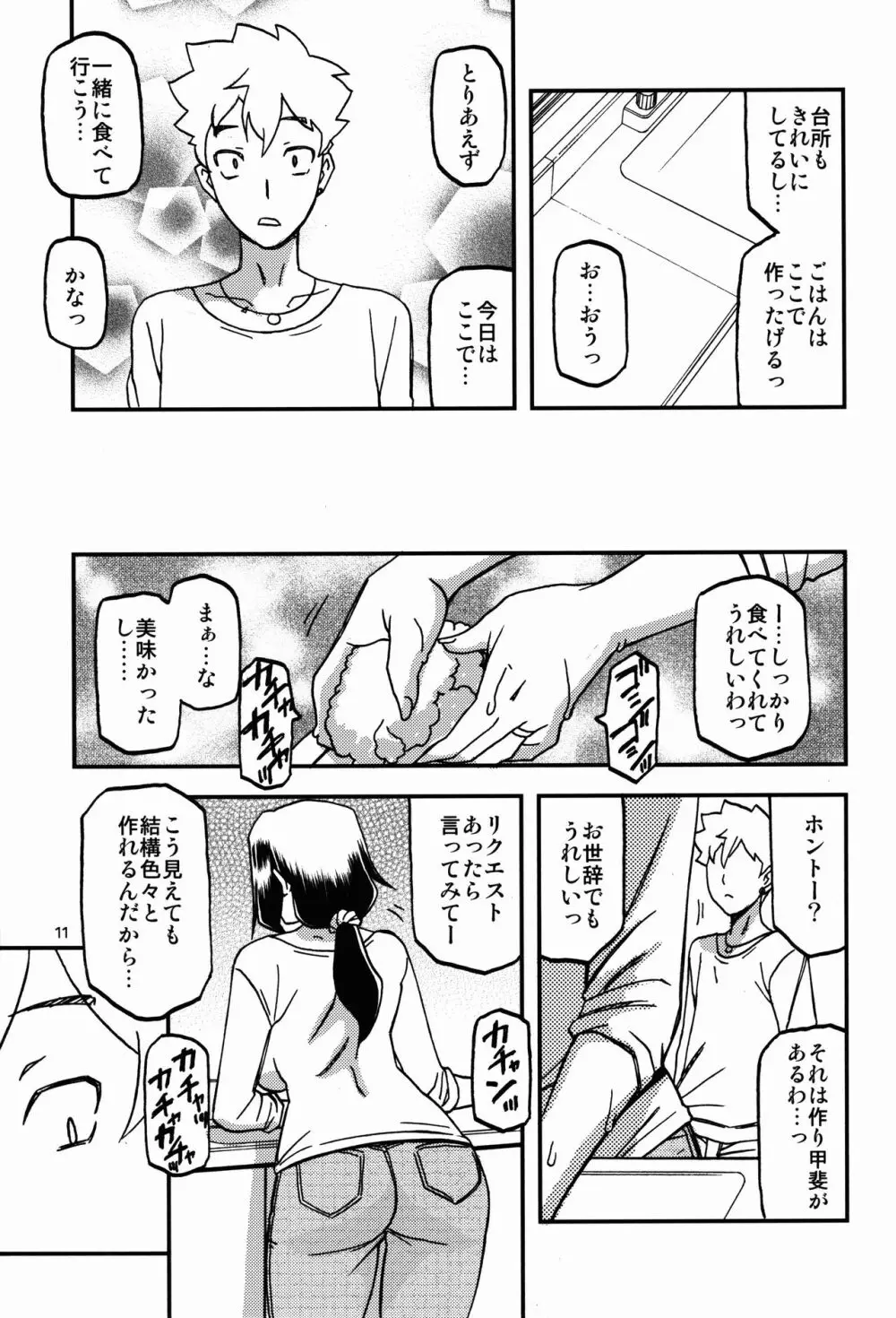 山姫の実 千鶴 過程 - page11