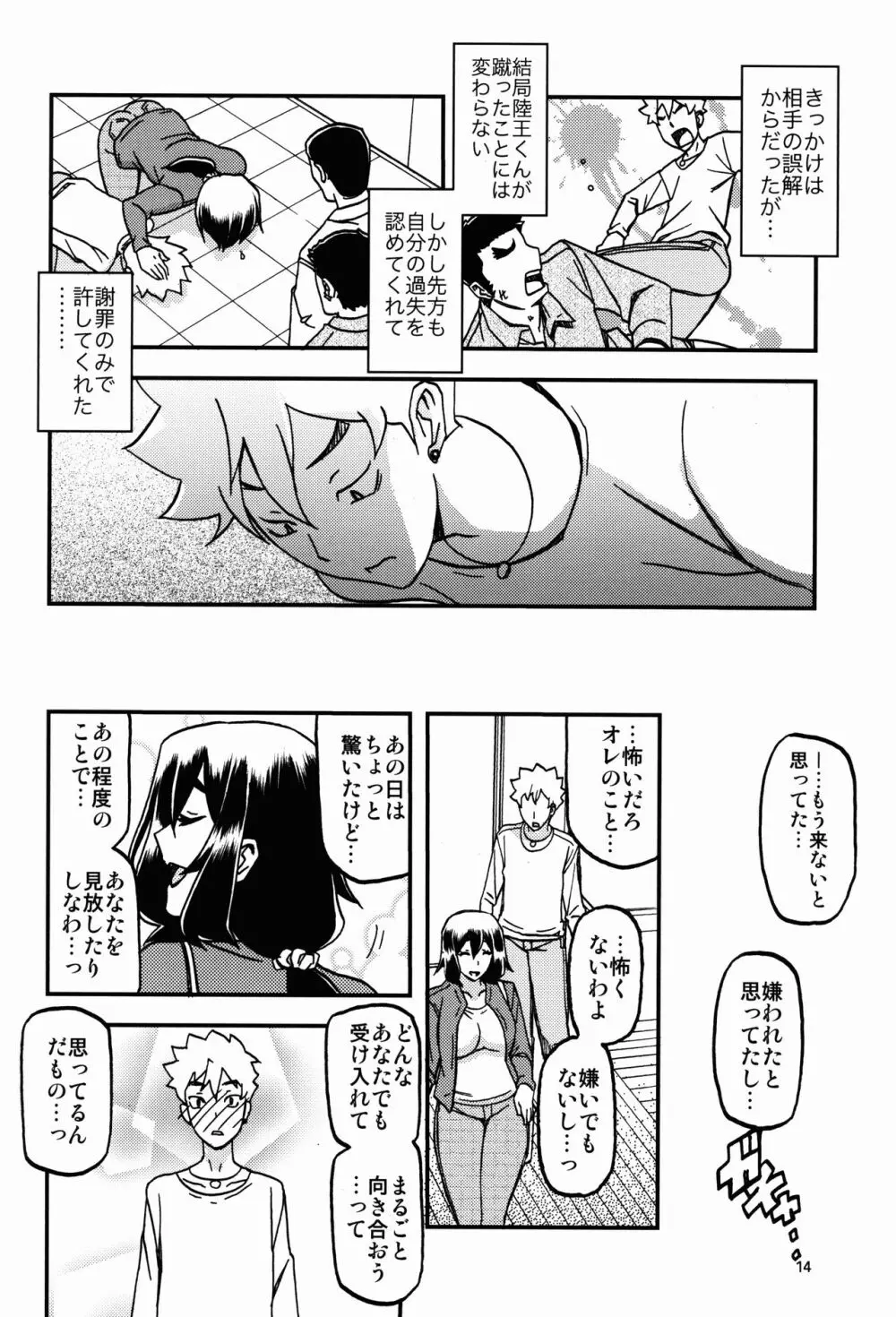 山姫の実 千鶴 過程 - page14