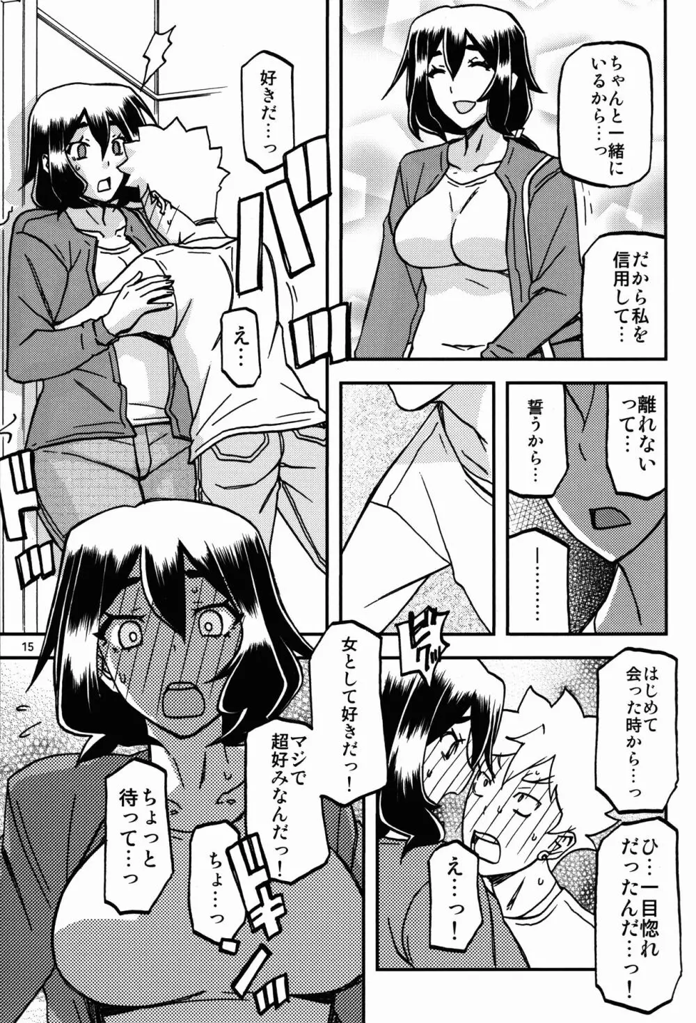 山姫の実 千鶴 過程 - page15