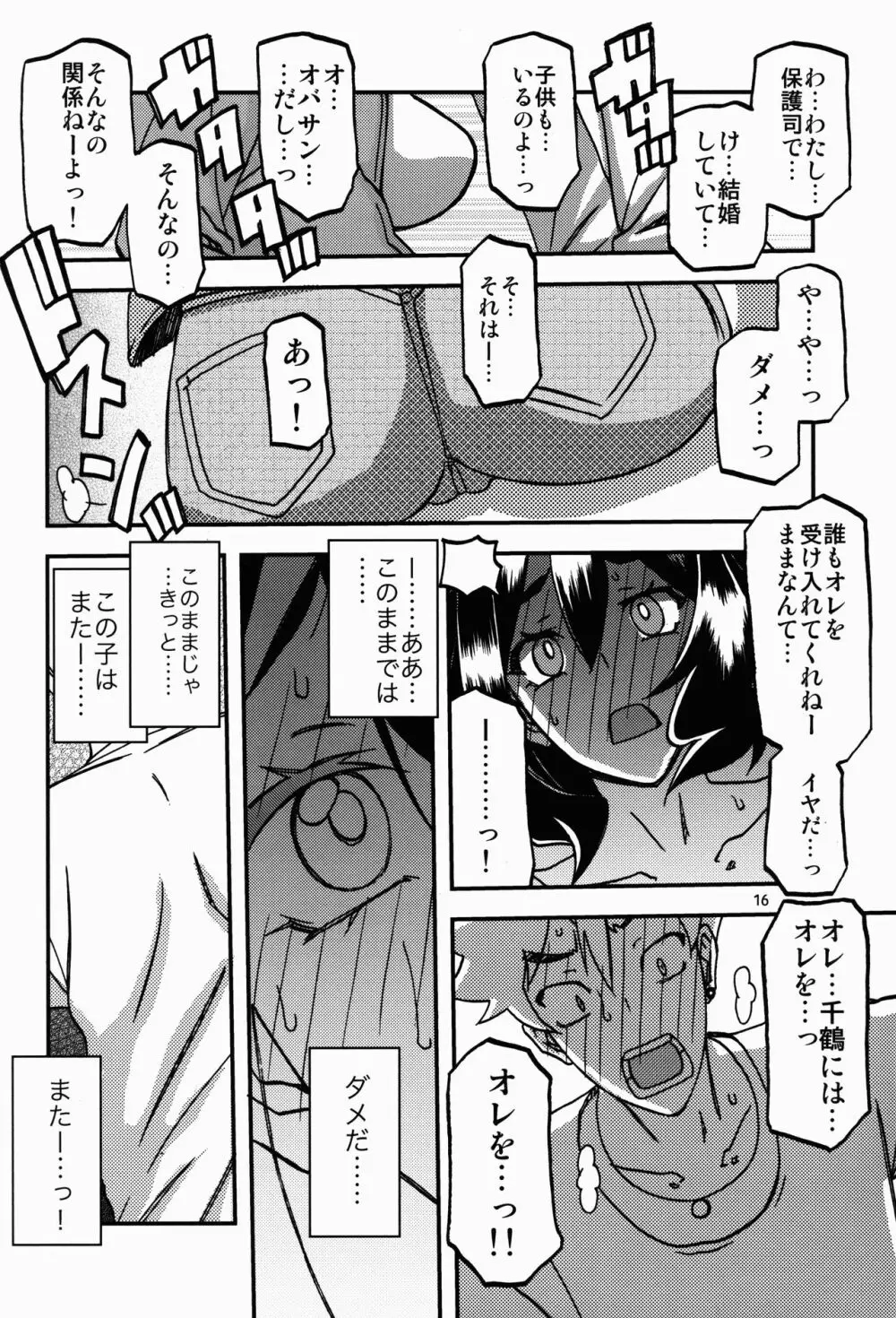 山姫の実 千鶴 過程 - page16