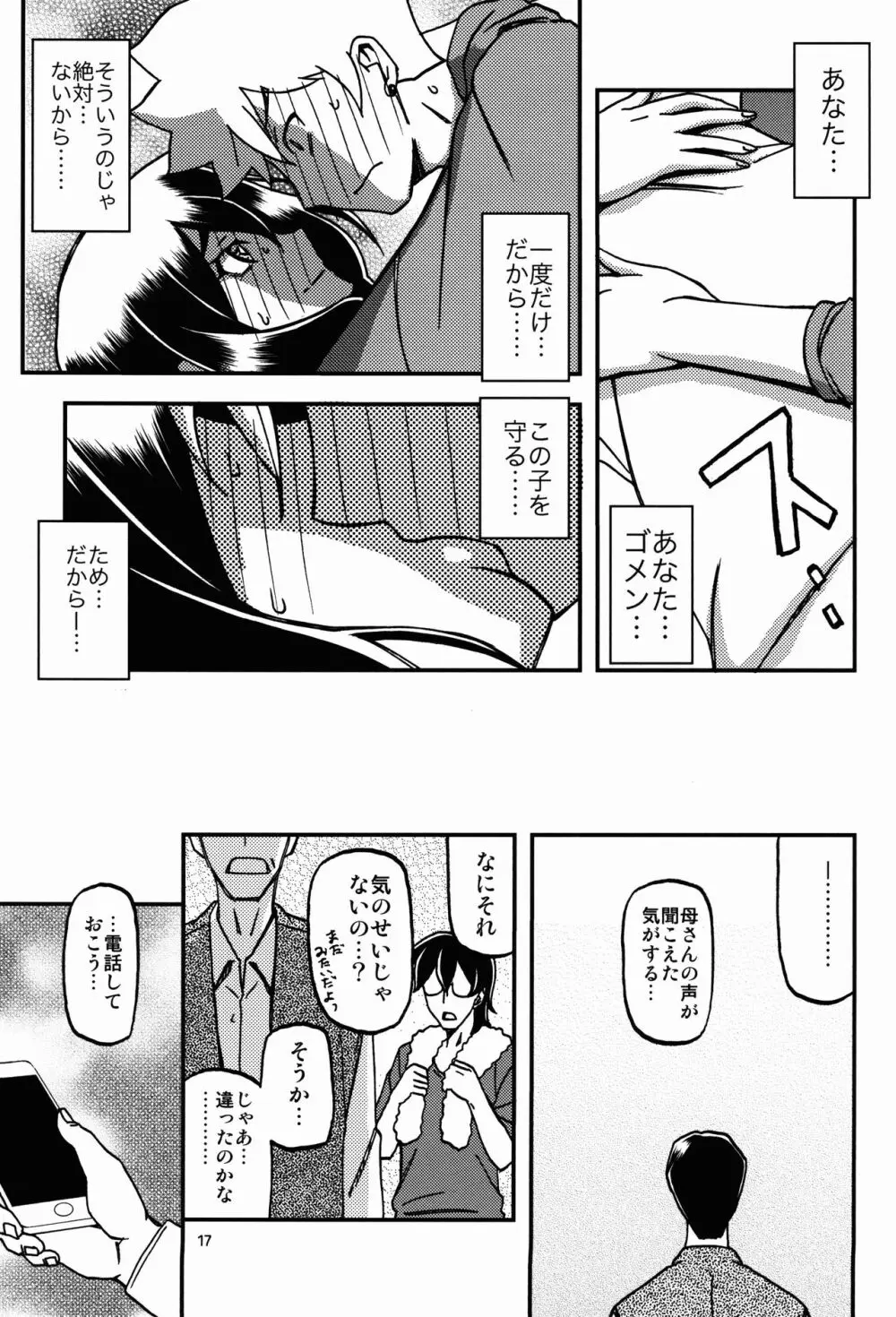 山姫の実 千鶴 過程 - page17