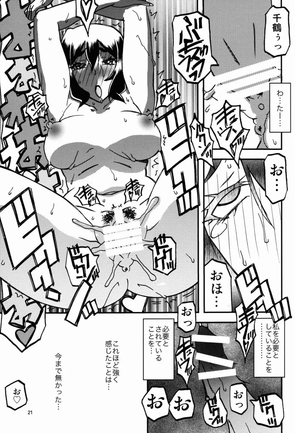 山姫の実 千鶴 過程 - page21