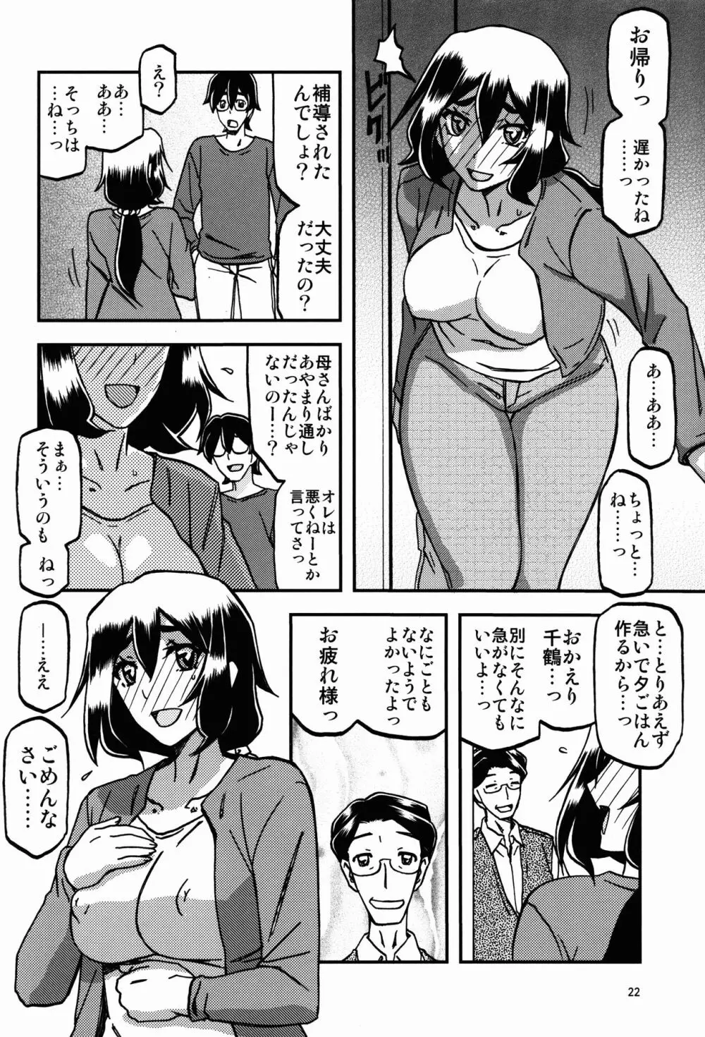 山姫の実 千鶴 過程 - page22