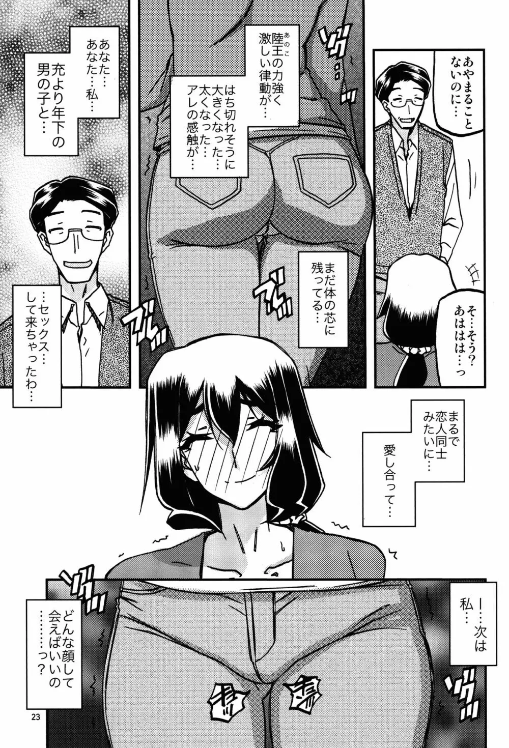 山姫の実 千鶴 過程 - page23