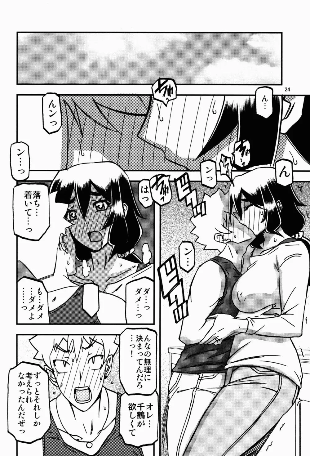 山姫の実 千鶴 過程 - page24