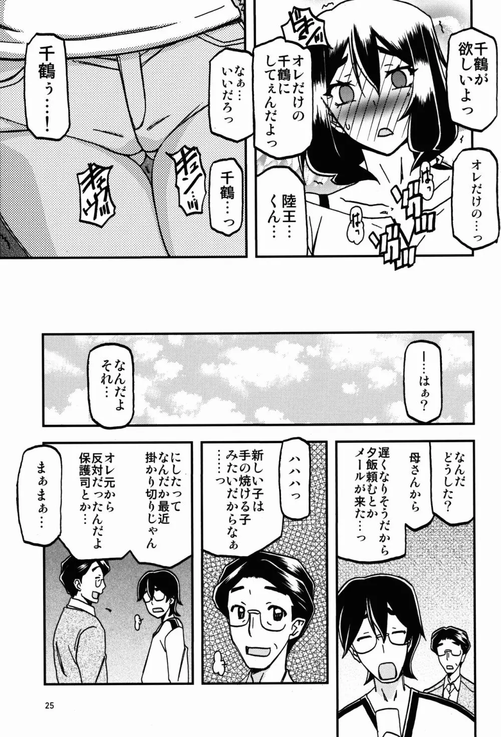 山姫の実 千鶴 過程 - page25