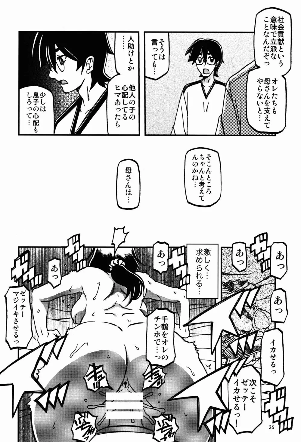 山姫の実 千鶴 過程 - page26