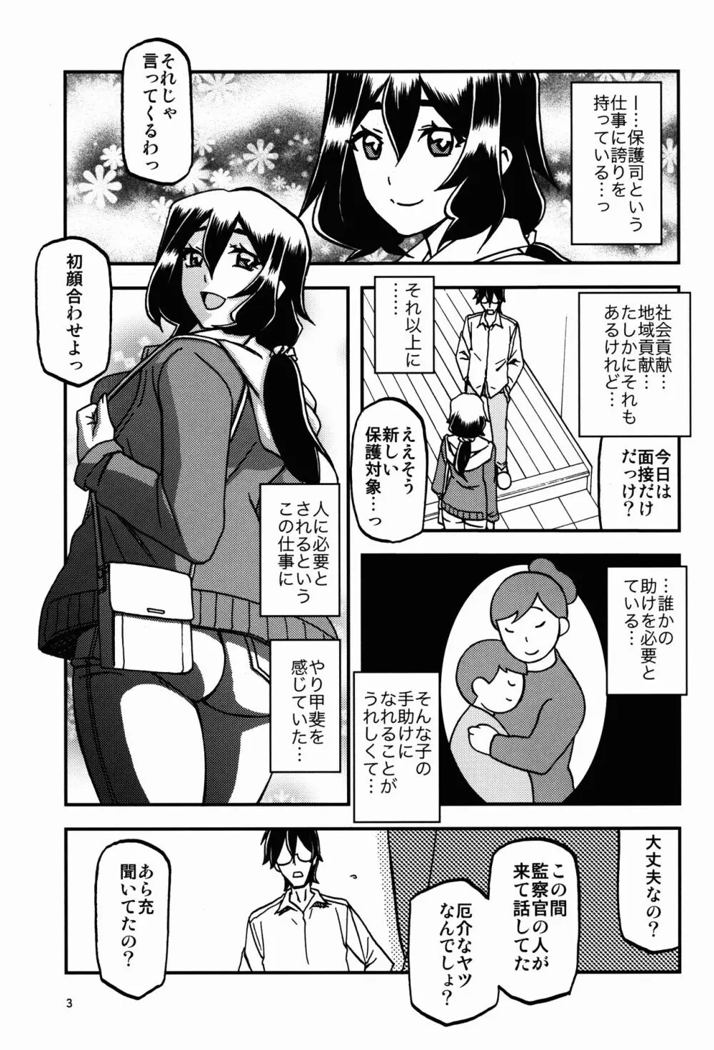 山姫の実 千鶴 過程 - page3